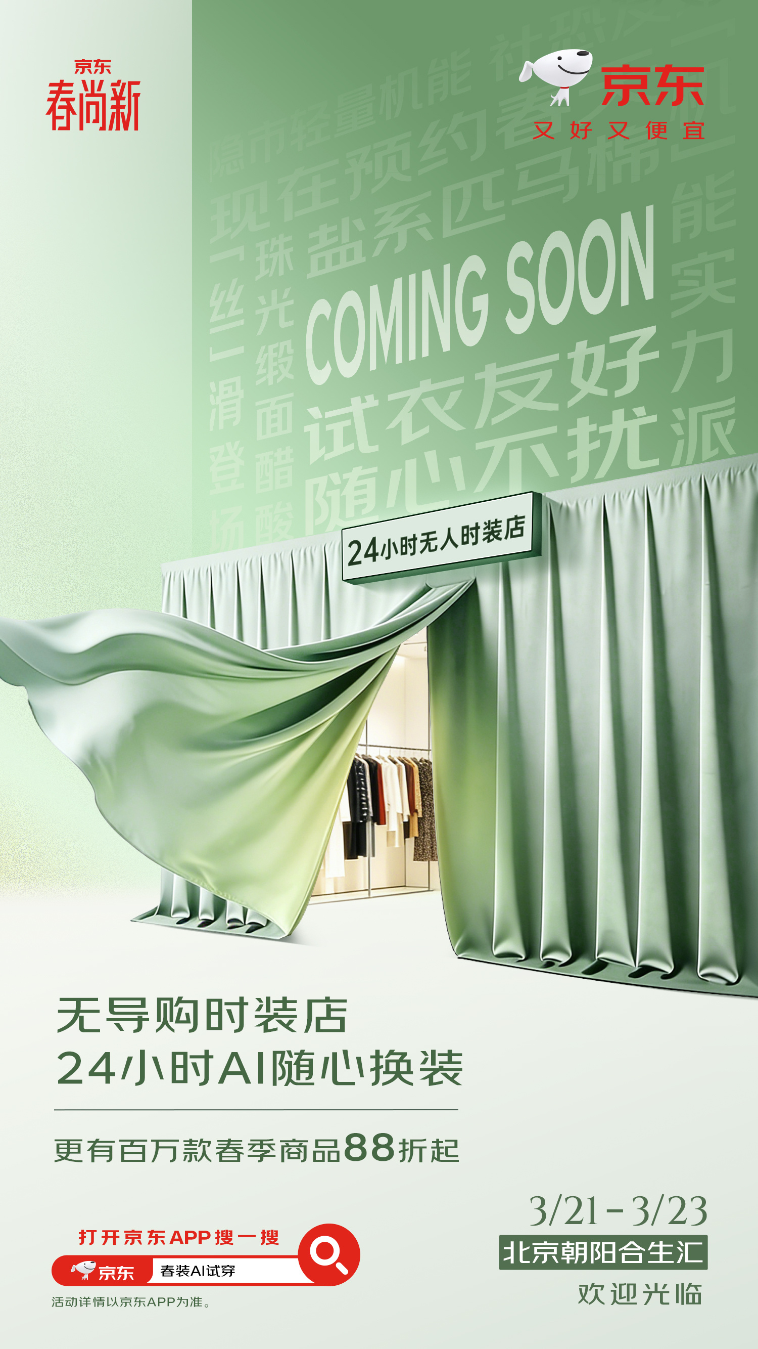 京东春尚新AI试穿来咯！操作超简单：点进【网页链接】→选喜欢的look→拍照→一