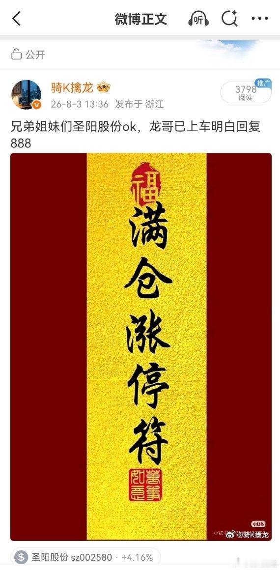 圣阳股份稳步上升，目前吃4厘米，兄弟姐妹们昨天跟上的扣888，拍大腿的扣666 