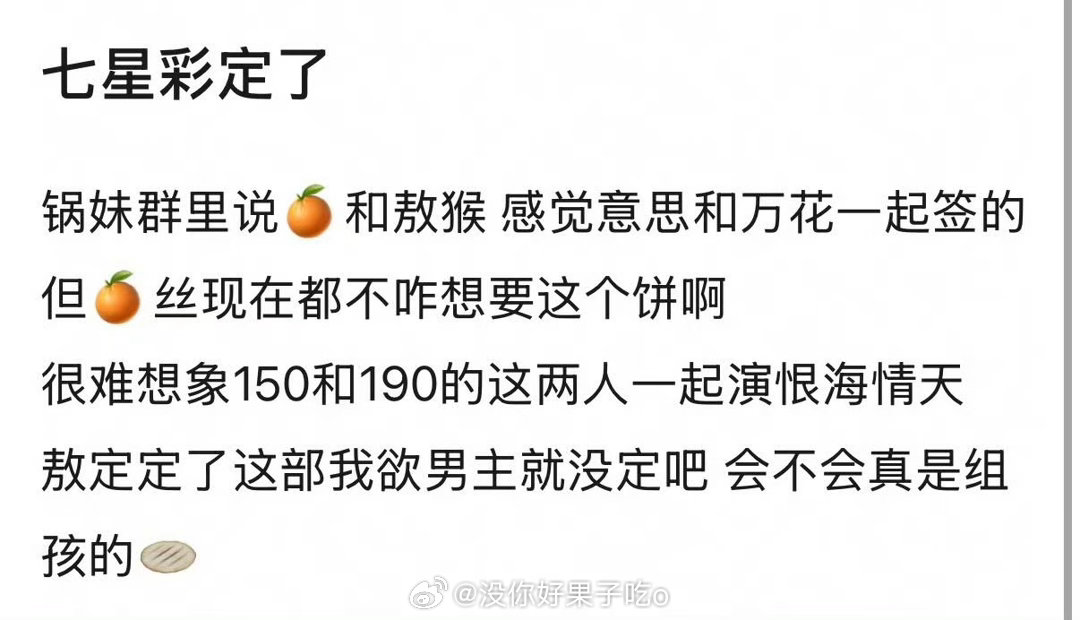 笑吐了 瓜主爆料七星彩男女定了这把子私人订制增高鞋再加十公分才行[泪奔] ​​​