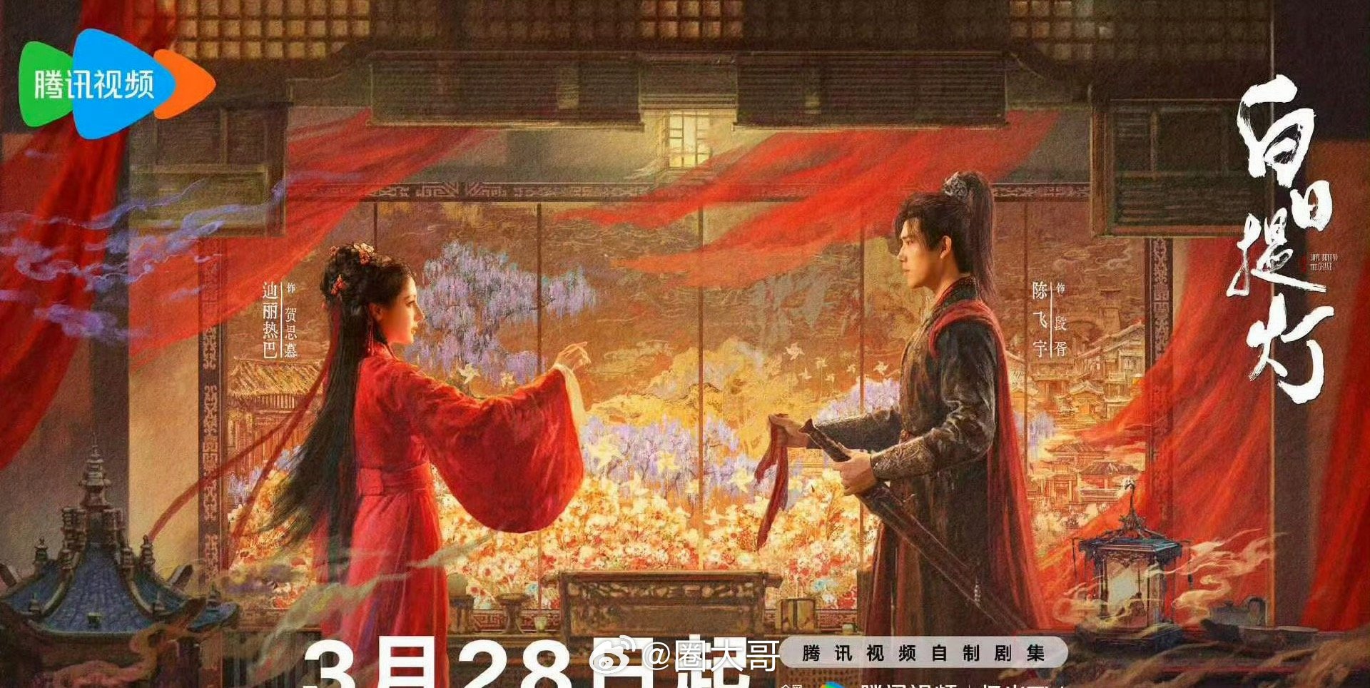 迪丽热巴陈飞宇隔空对视海报迪丽热巴、陈飞宇主演的电视剧《白日提灯》开播倒计时一天