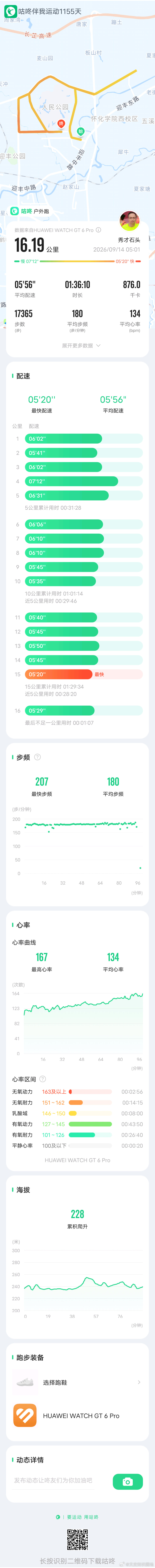 「 今日跑步打卡，咕咚APP记录每一次出发。 咕咚APP 咕咚跑步打卡 咕咚精准