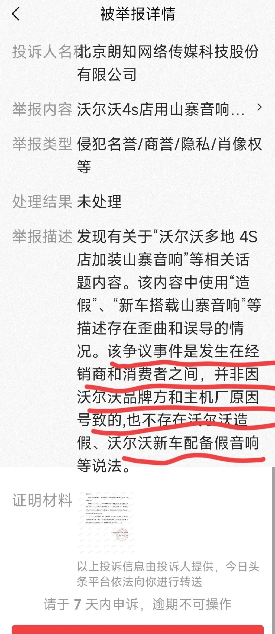 有4s店用山寨音响忽悠消费者，应该是板上钉钉的事实。

消费者向4s店讨要说法，