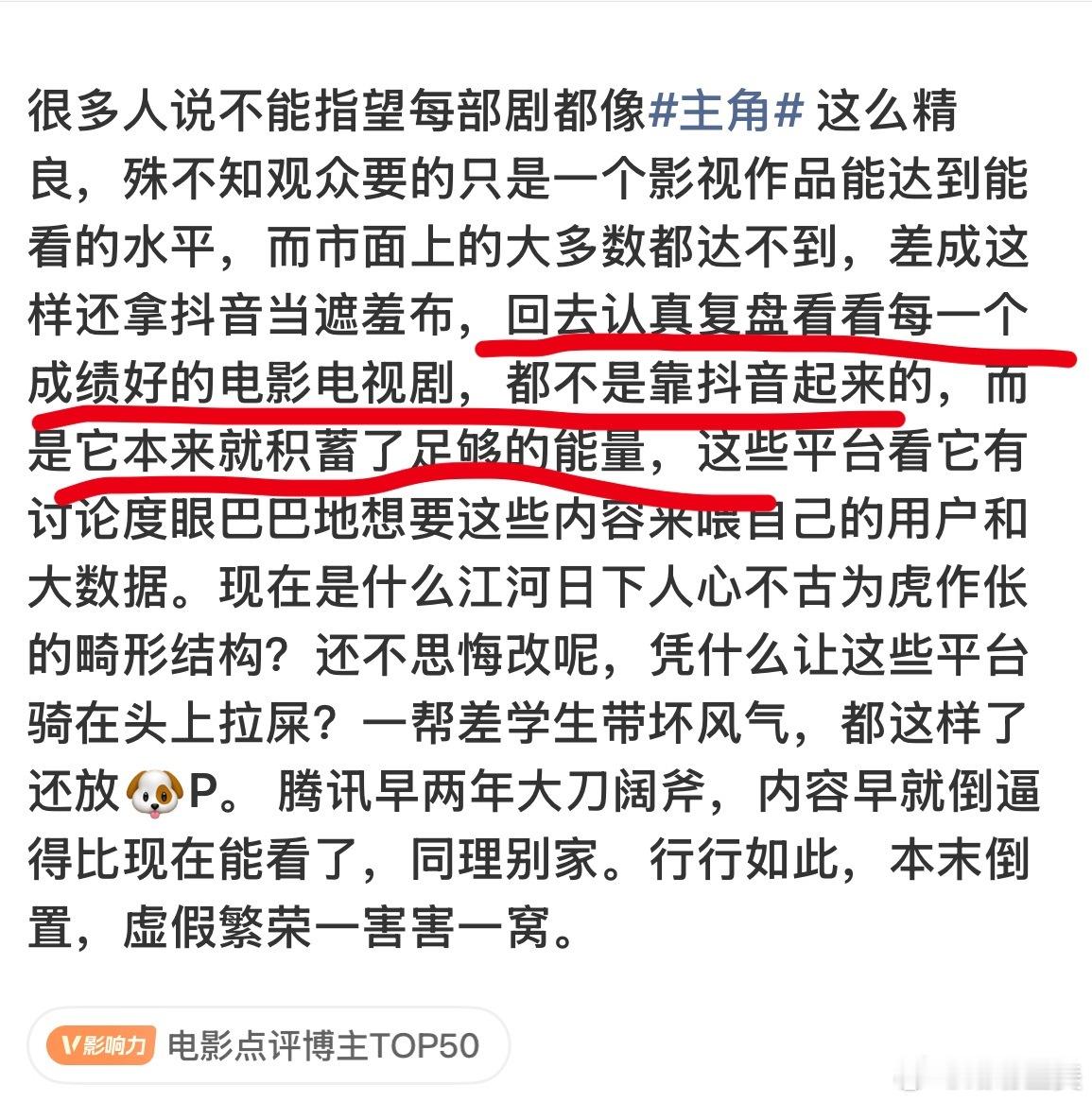 很发人深省的一篇内容1⃣️好内容自带流量，不需要靠抖音“硬推”真正能看的电影、电
