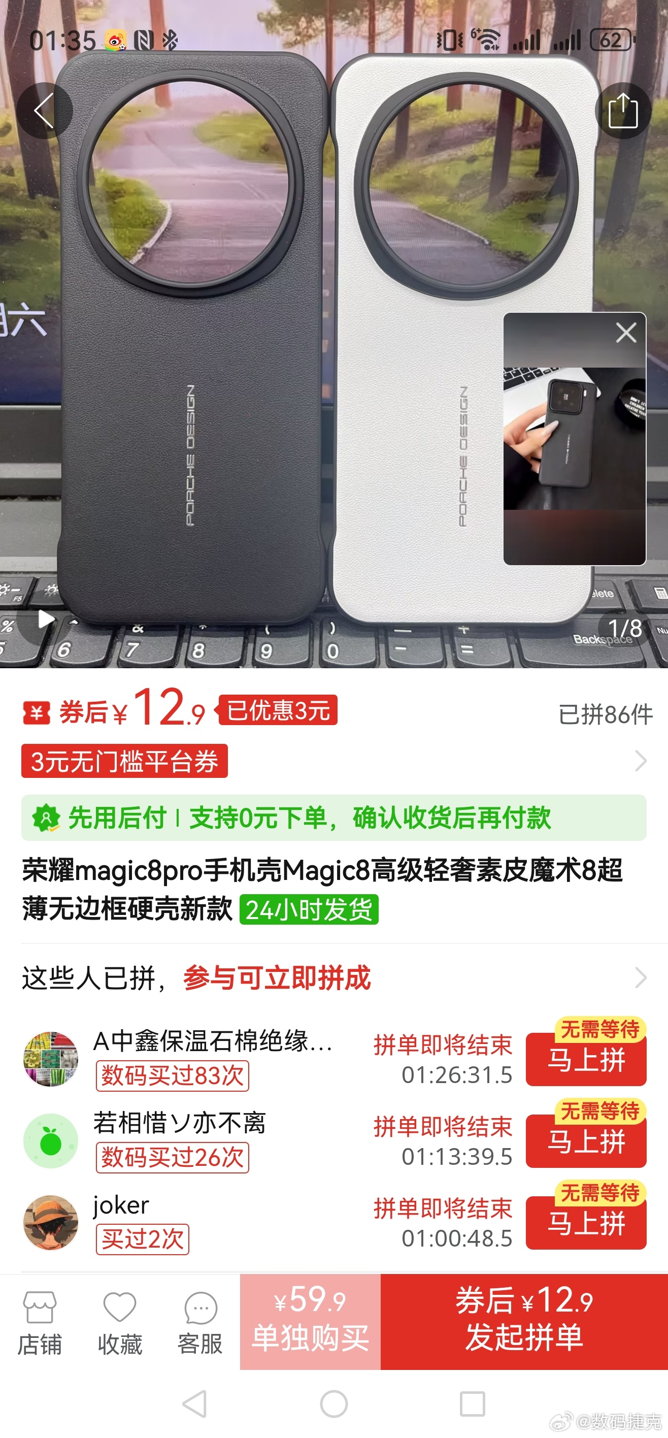荣耀密集起诉手机壳电商商家玩文字游戏欺骗消费者，有一个封一个我前两天在拼多多看手
