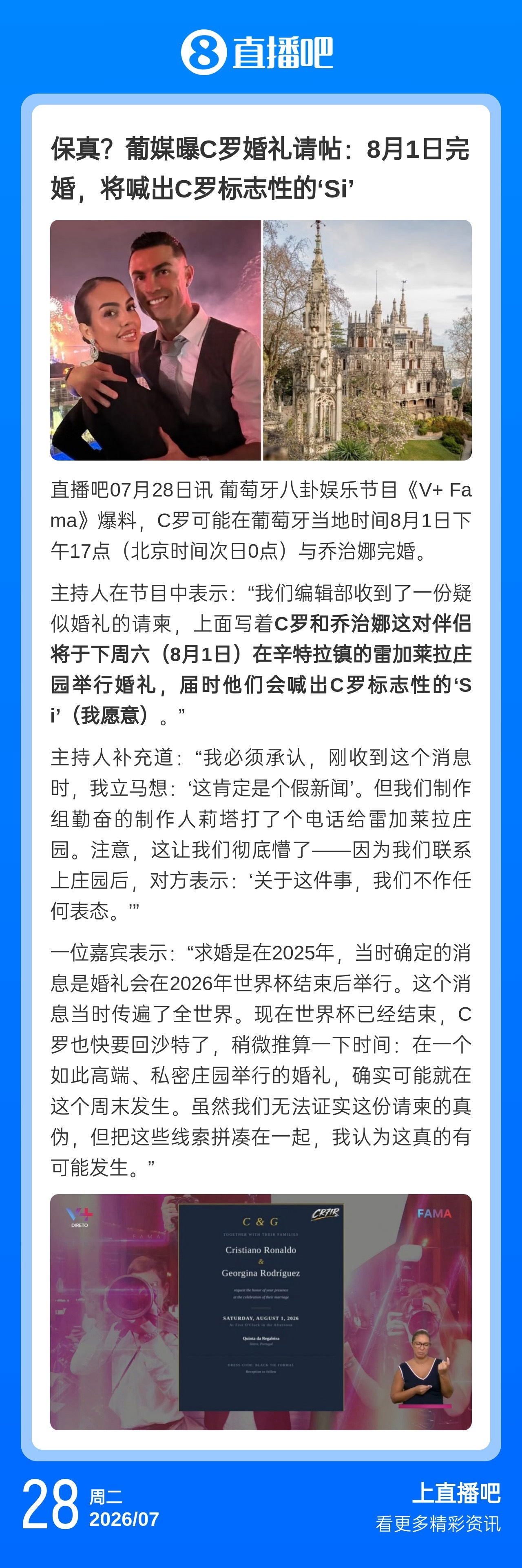 真的吗罗哥？世界杯