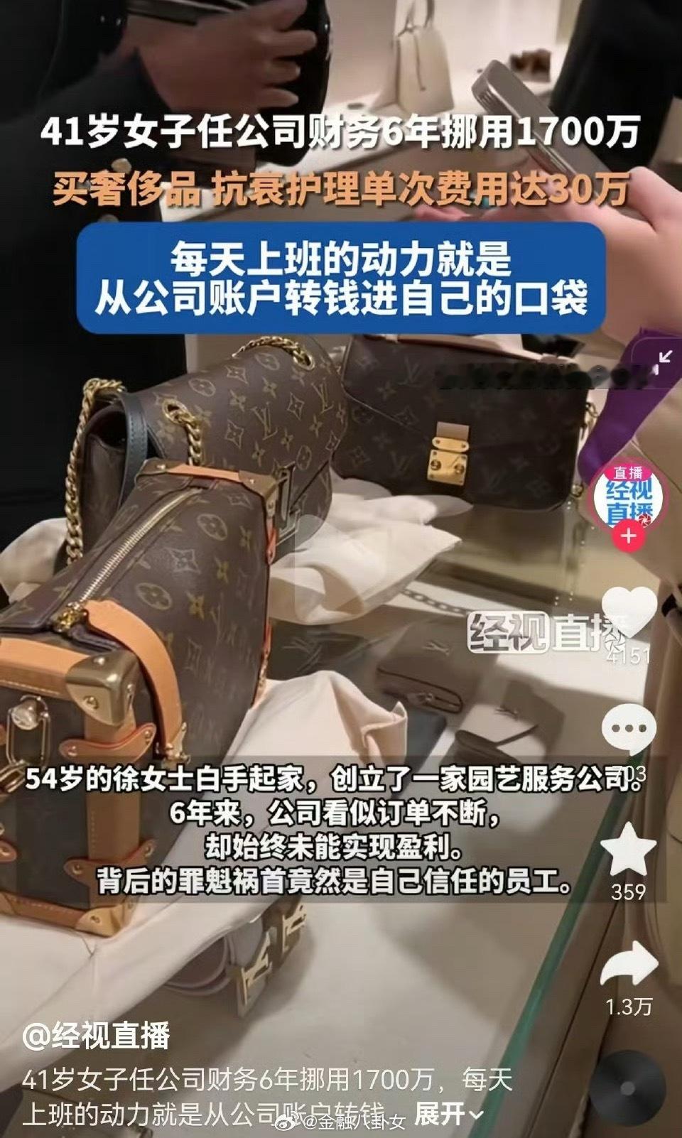 “每天上班的动力就是从公司账户转钱进自己的口袋”[允悲] ​​​41岁女子6年挪