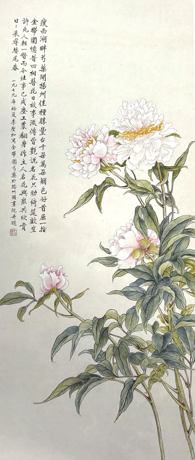 左上题有其自作诗，诗曰：“瘦西湖畔芍药开，扬州佳种胜丰台。千朵万朵颜色好，首屈一