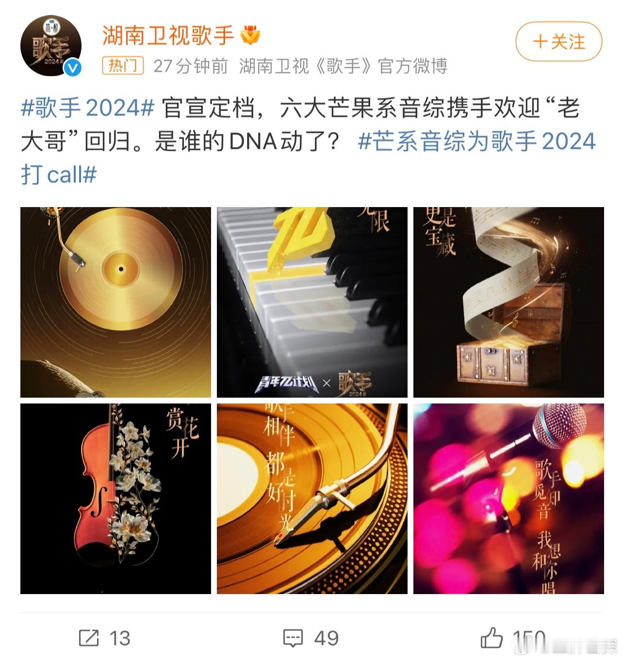 #芒系音综为歌手2024打call#果然音综天花板还得是芒果❗❗❗ 盼星星盼月亮