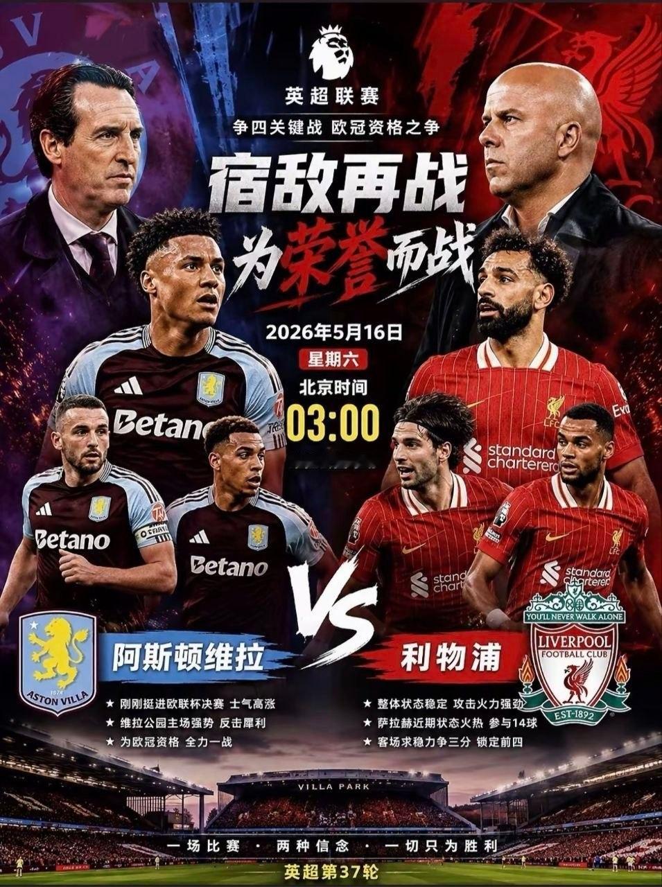 周五阿狸信心预测：重点分析主任005:英超：阿斯顿维拉vs利物浦——握手是双赢？