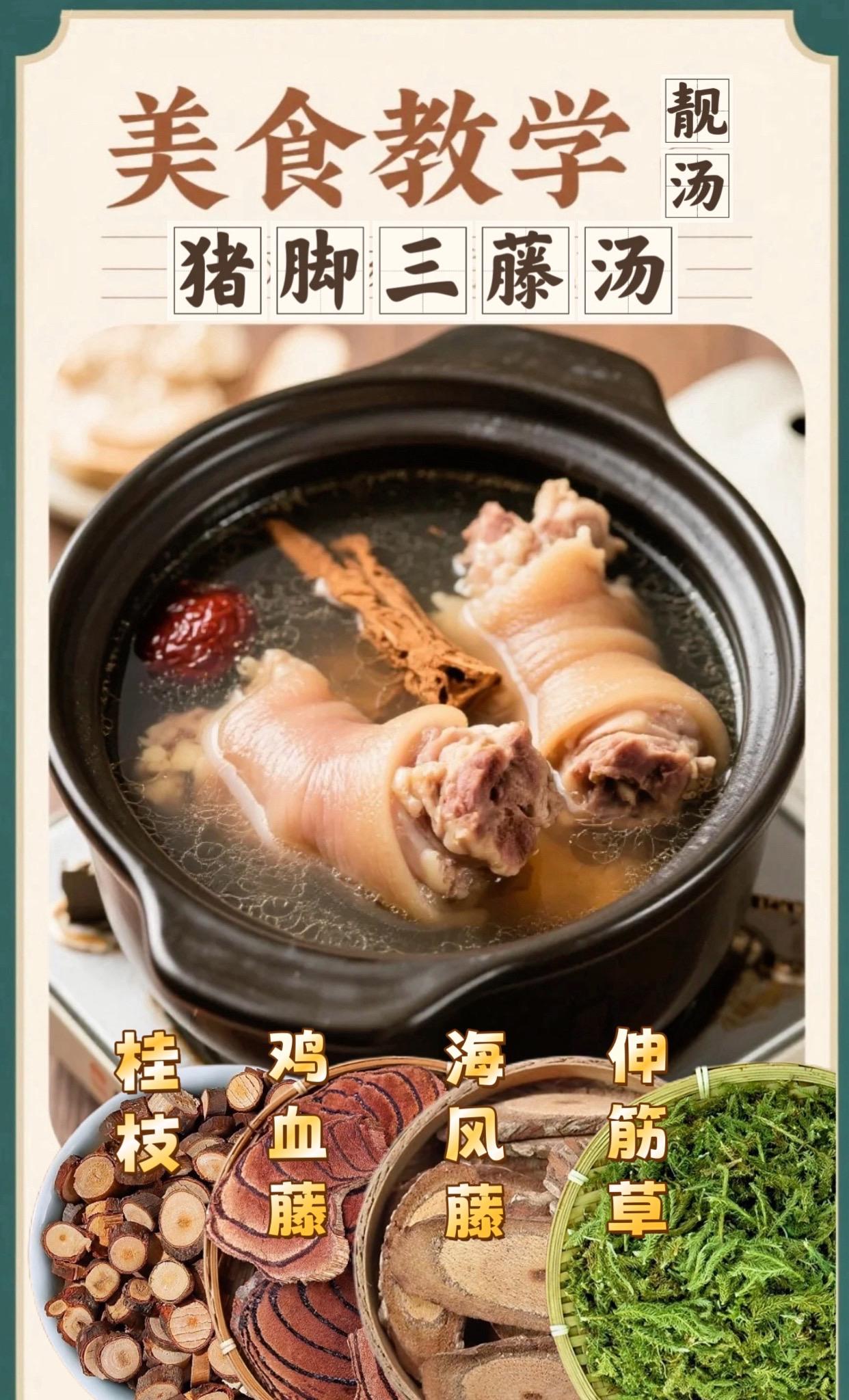 原来鸡血藤煲猪脚效果那么好的，一周煲二次