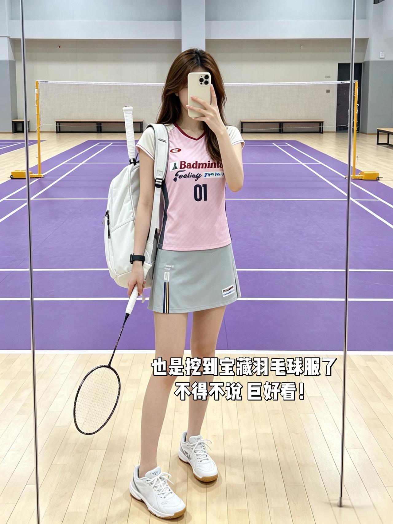 也是挖到宝藏羽毛球服了
不得不说 巨好看！