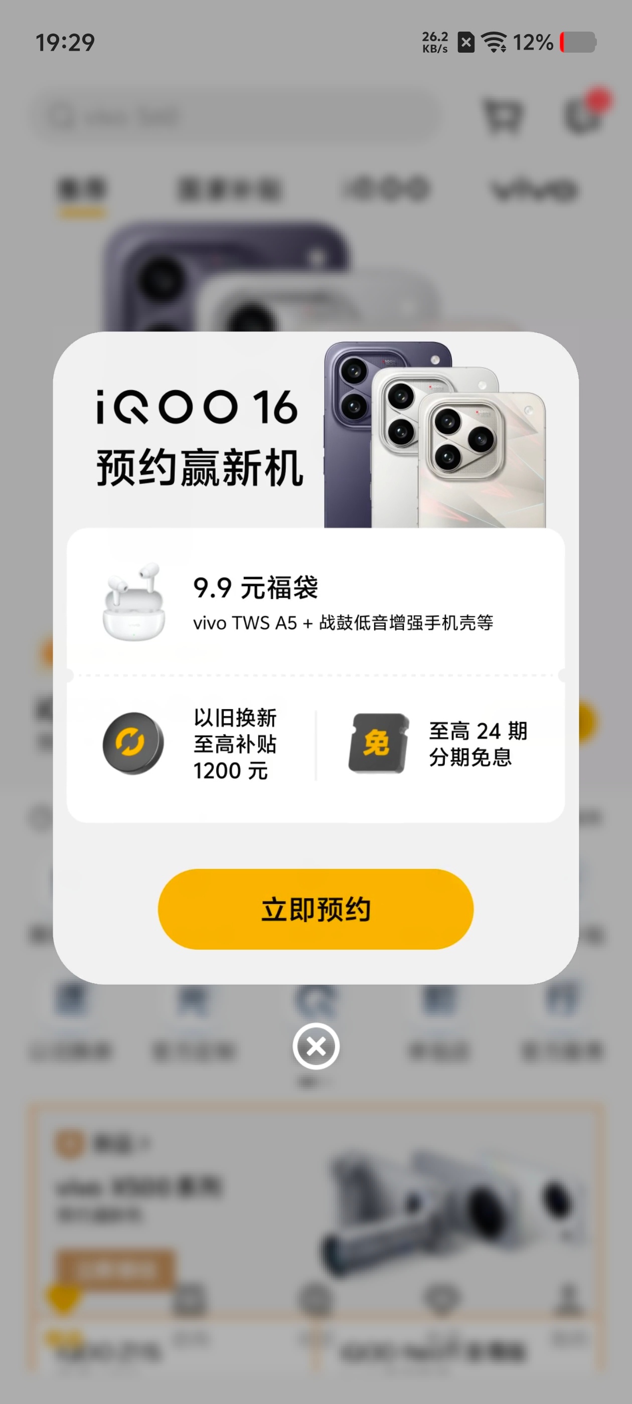 iqoo[超话] 9月29日发布的iQOO 16支持预约了，至高24期免息～iq