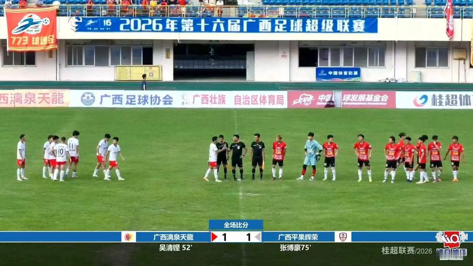 【桂林漓泉天龙1比1广西平果辉荣】5月30日，第十六届广西足球超级联赛首轮比赛，