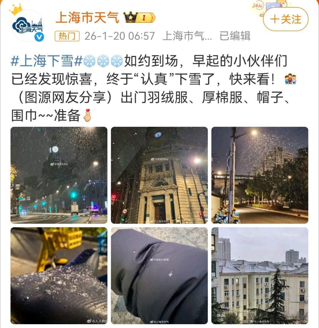 上海下雪 上海下雪了，不多见啊！我这北方人遇上下雪都很兴奋，可想而知！