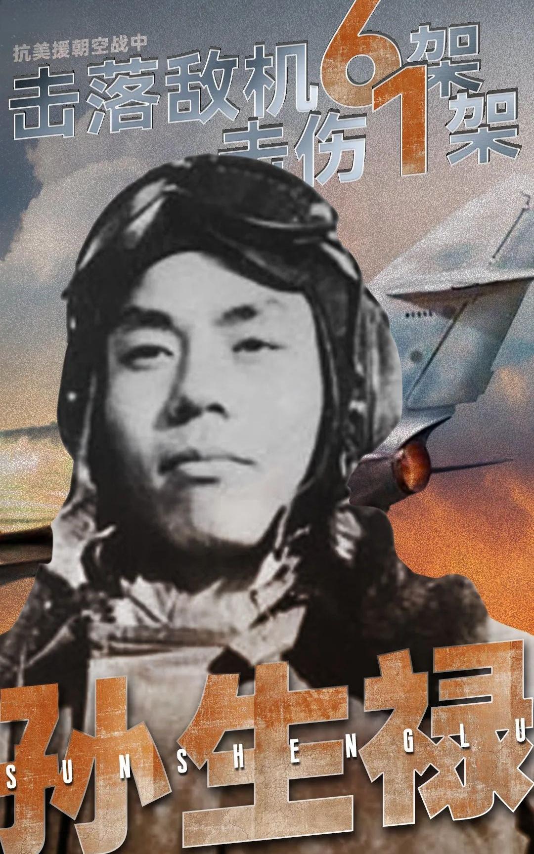 【抗美援朝一级战斗英雄孙生禄】
        孙生禄1928年出生于河北省定兴