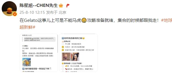 今天的陈星旭在《地球超新鲜》怎么J成这样晒攻略，啊啊啊陈星旭说“在Gelato这