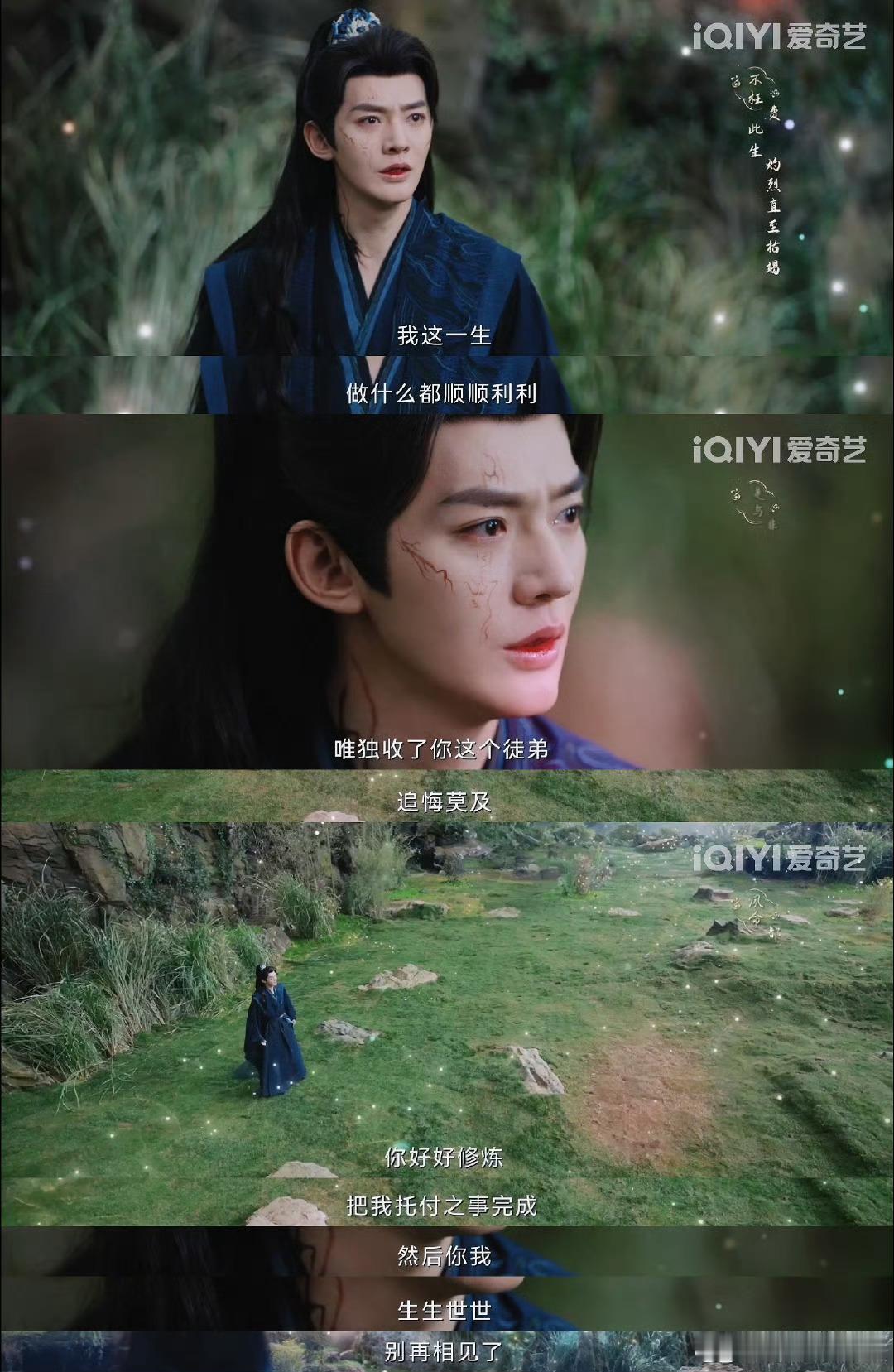电视剧仙台有树[超话]  沐清歌下线 这一段真的要给我看哭了，为了保护喜欢的徒弟
