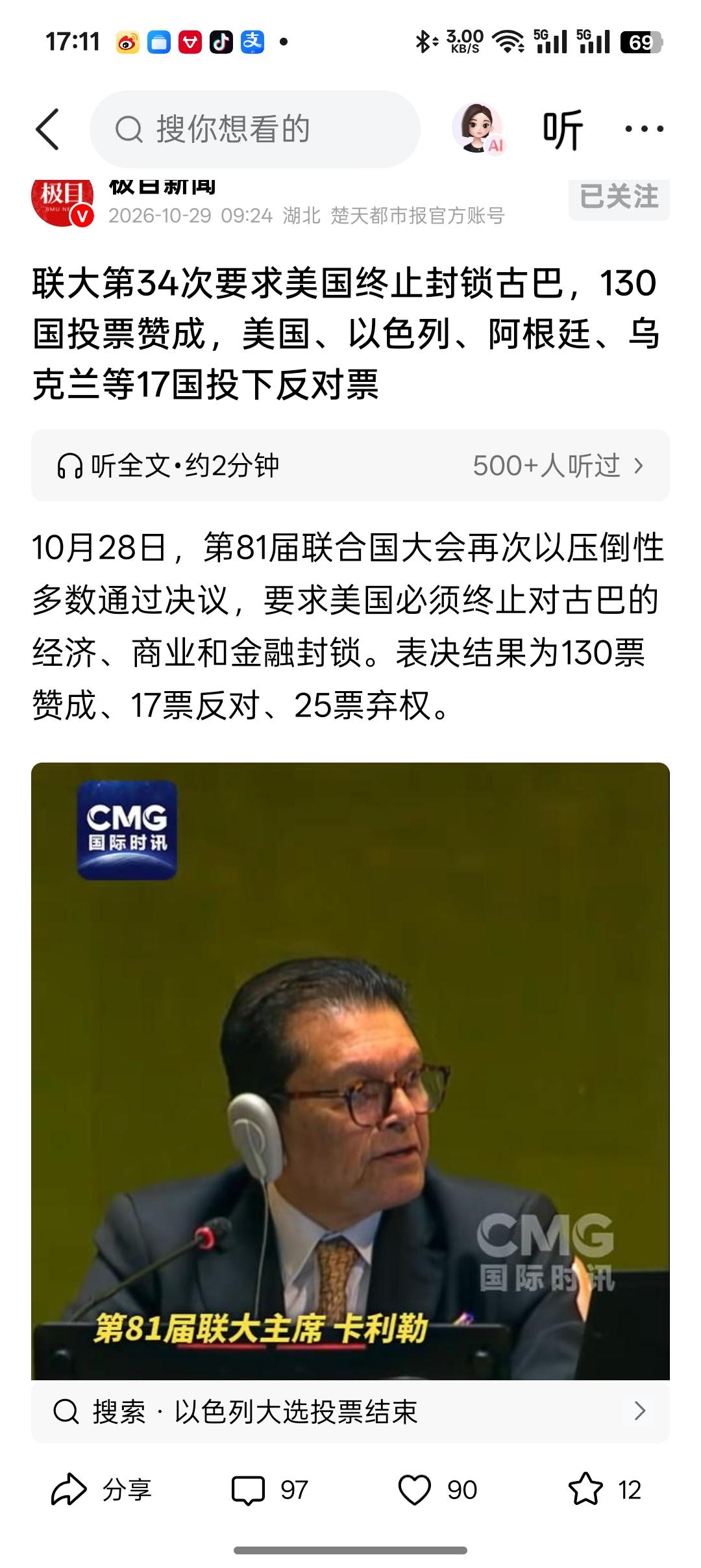 10月28号联合国大会举行投票，这已经是连续第34次表决，要求美国取消对古巴长达