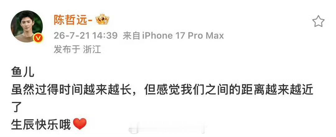 陈哲远第七年给小鱼儿庆生，好长情啊这个哲远