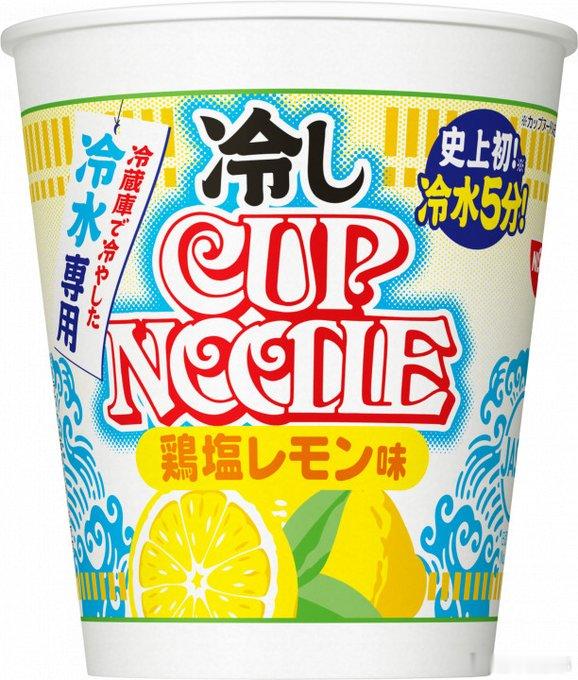 【日清推出首款“冷水专用”泡面】日清食品宣布，将于7月20日推出品牌诞生55年来