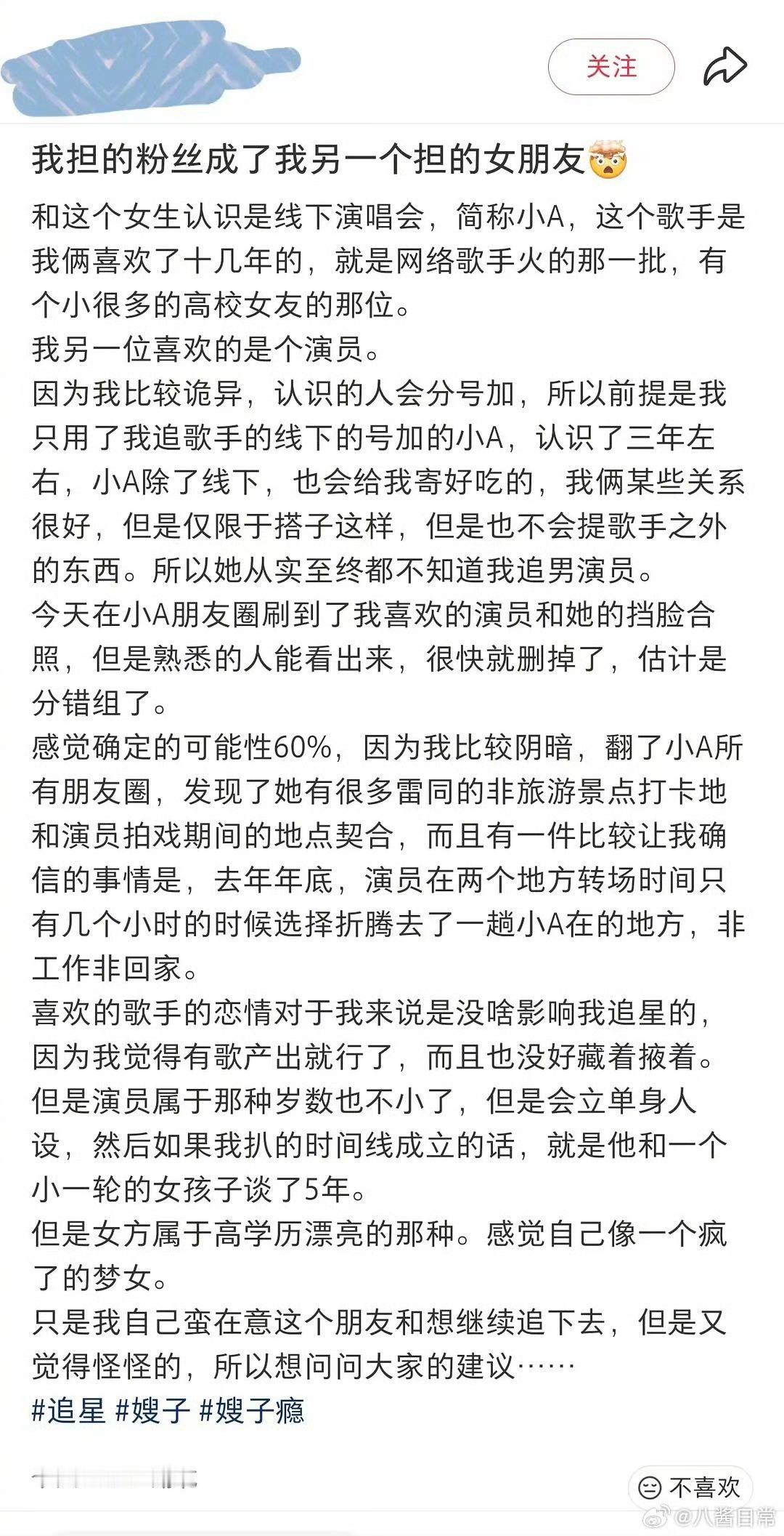 我担的粉丝成了我另一个担的女朋友 我担的粉丝成了我另一个担的女朋友，能猜出来是谁