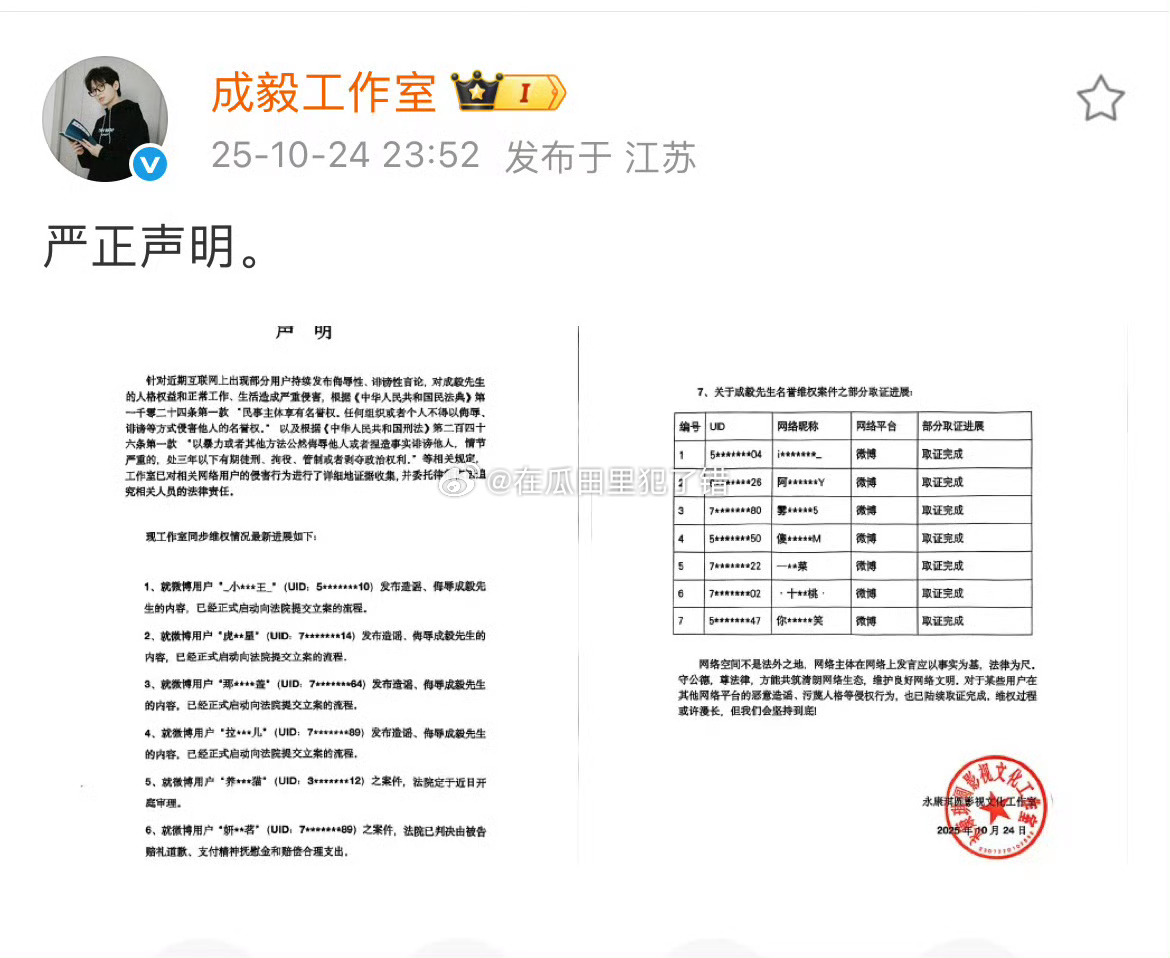 成毅工作室发布维权严正声明，取证了好多人 ​​​