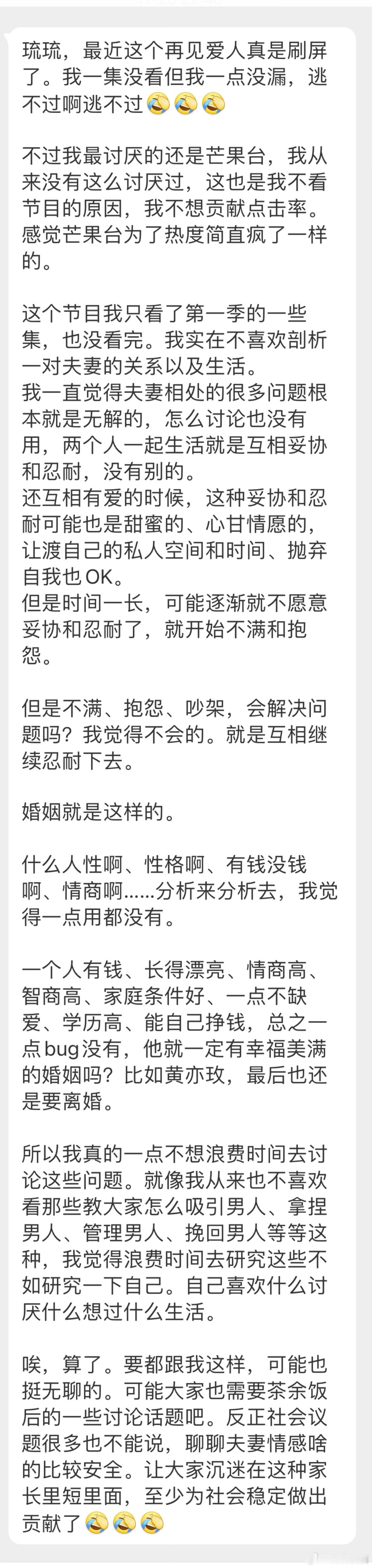 “最近这个再见爱人真是刷屏了。我一集没看但我一点没漏[允悲]我不想贡献点击率。感