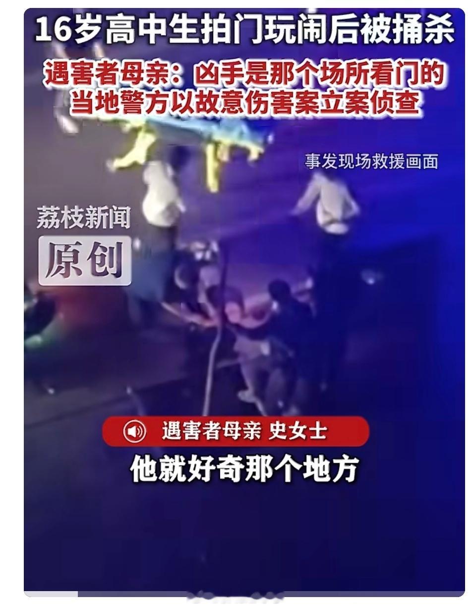【高中生遭捅杀遗言妈妈我好疼高中生遭捅杀前刚得比赛第1名】内蒙古乌拉特前旗，16