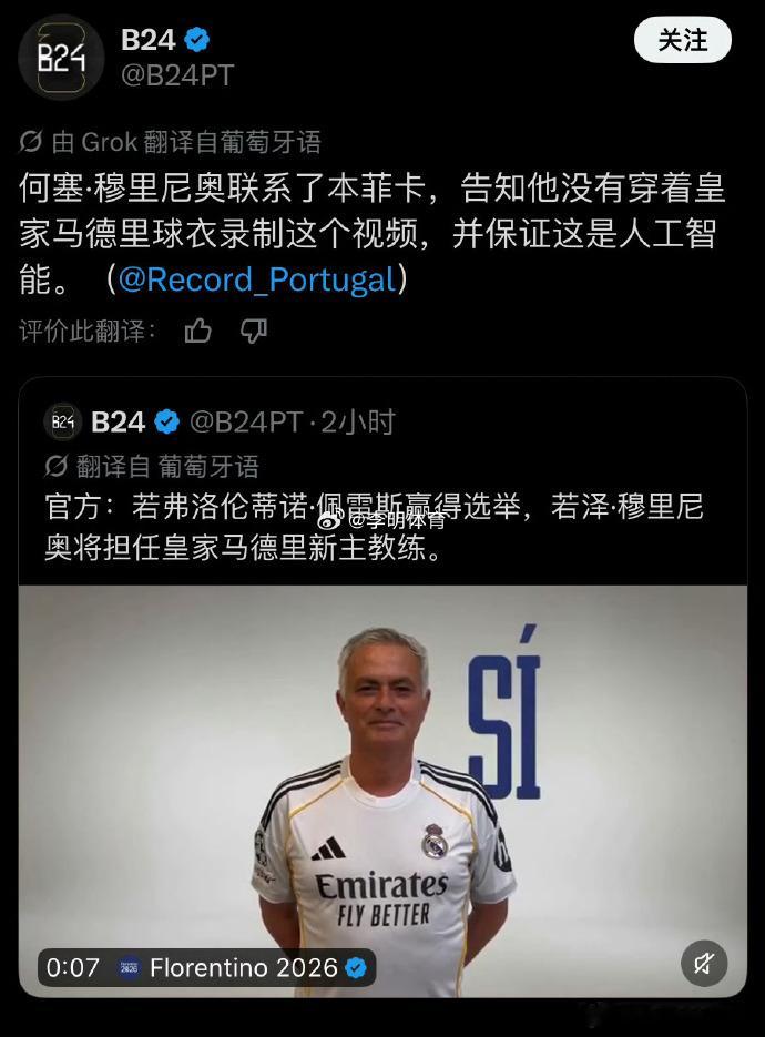 here we back？在皇马主席弗洛伦蒂诺的官方竞选视频中，穆里尼奥身穿皇马