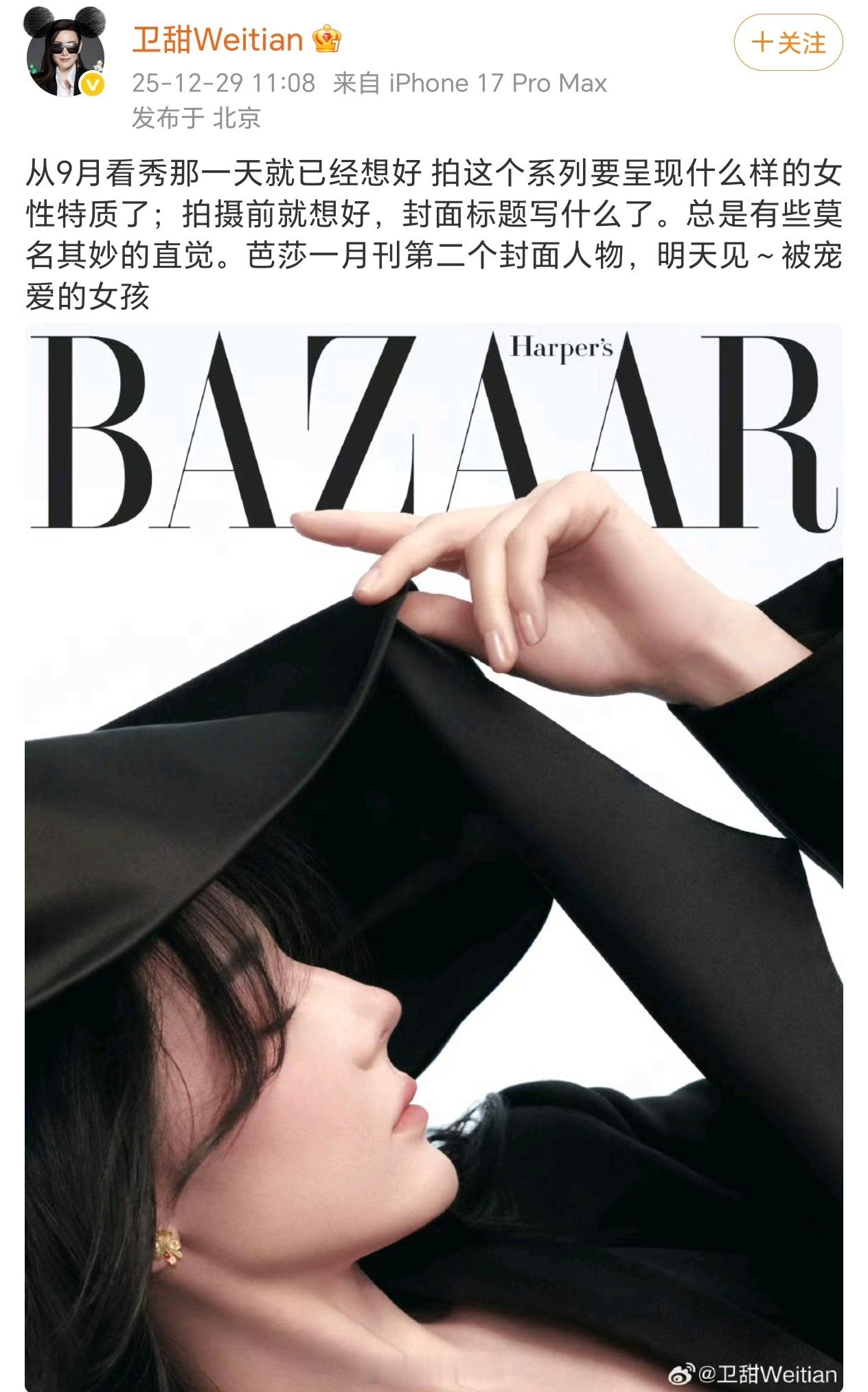 迪丽热巴的《时尚芭莎》开年刊在9月份（连庄金九后）就开始筹备了，热巴就这样闪闪惹