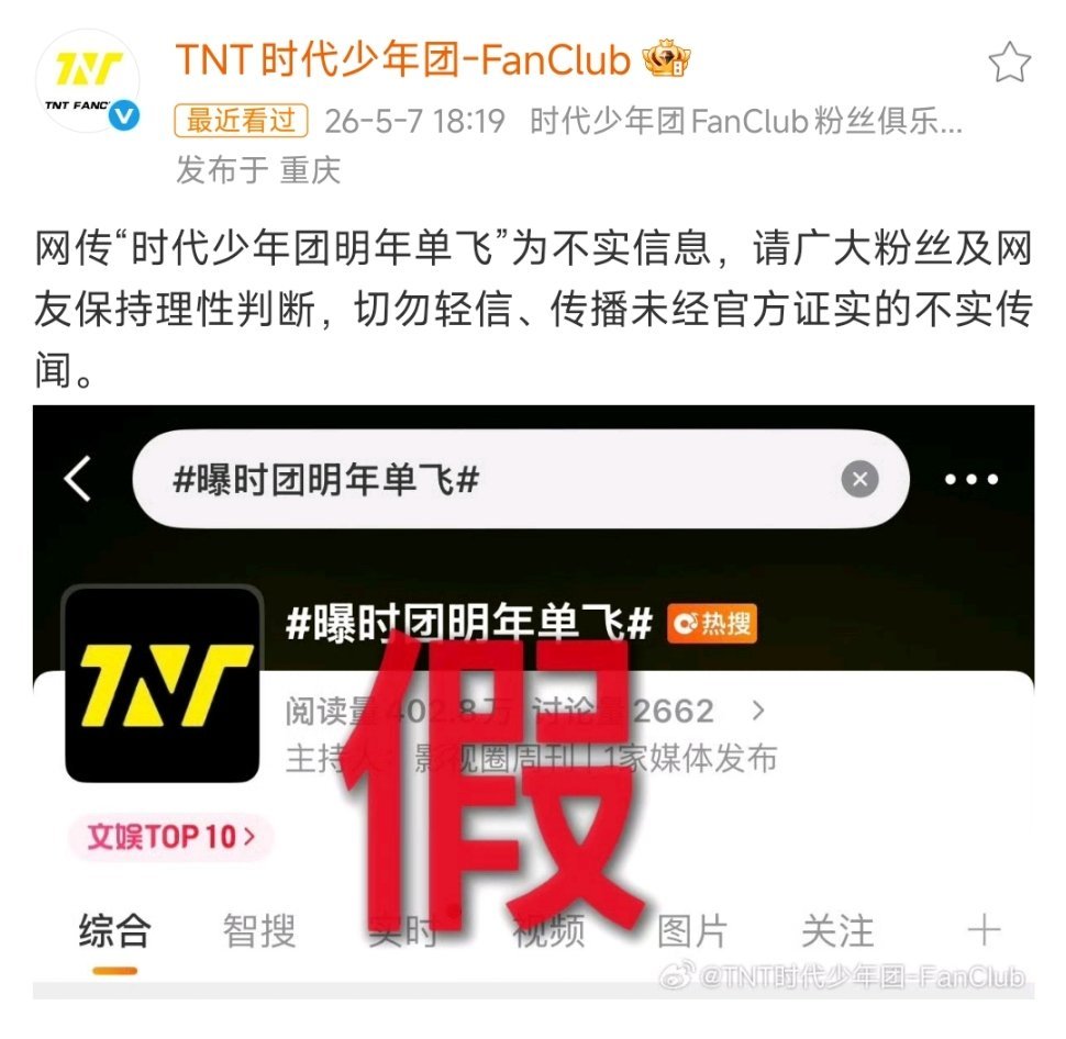 时代少年团官方辟谣明年单飞时代少年团官方否认明年单飞时代少年团官方辟谣明年单飞谣
