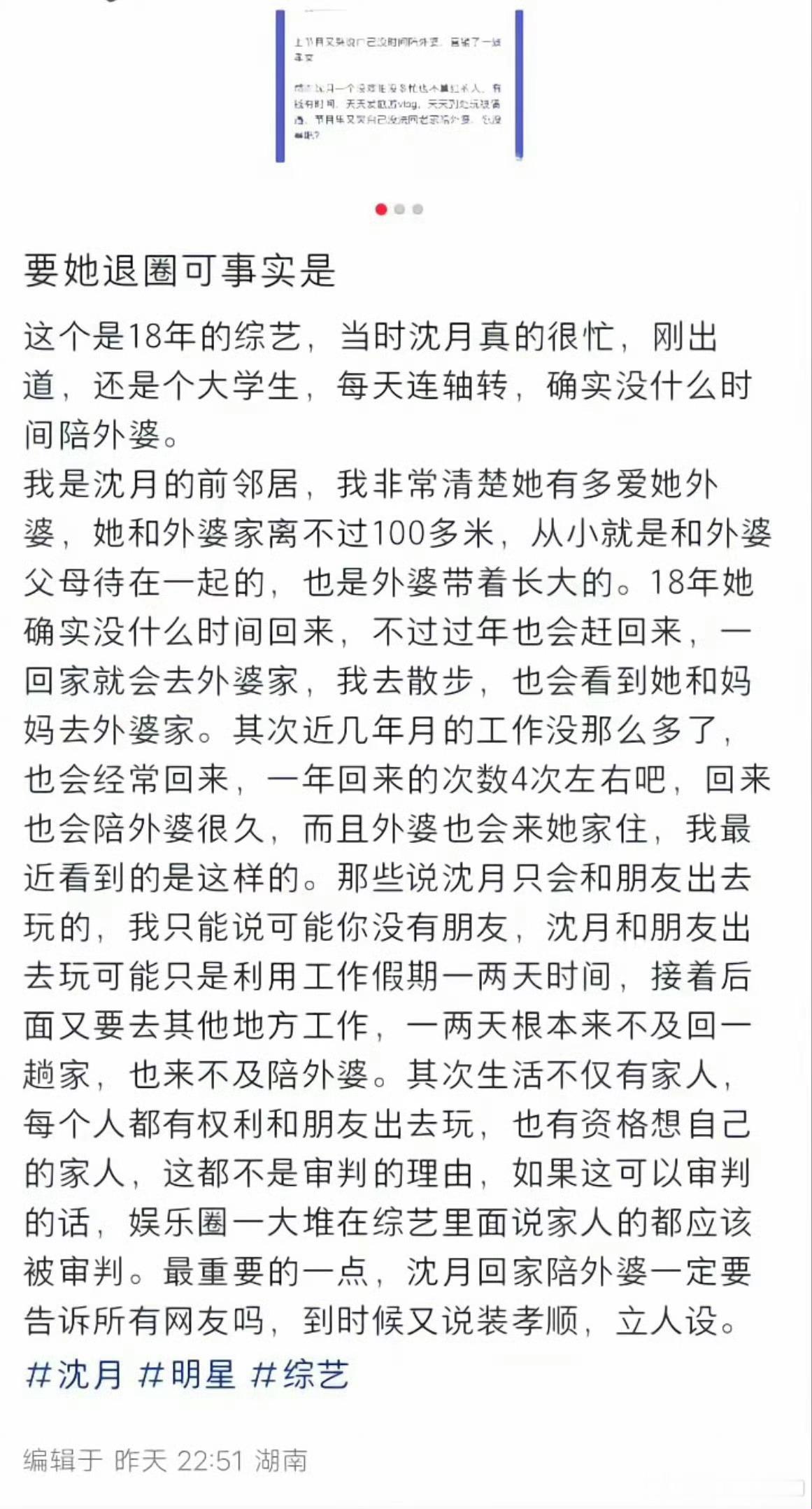 沈月18年的行程很满沈月依旧会抽空回家看外婆沈月18年的行程很满就是当时他特别忙