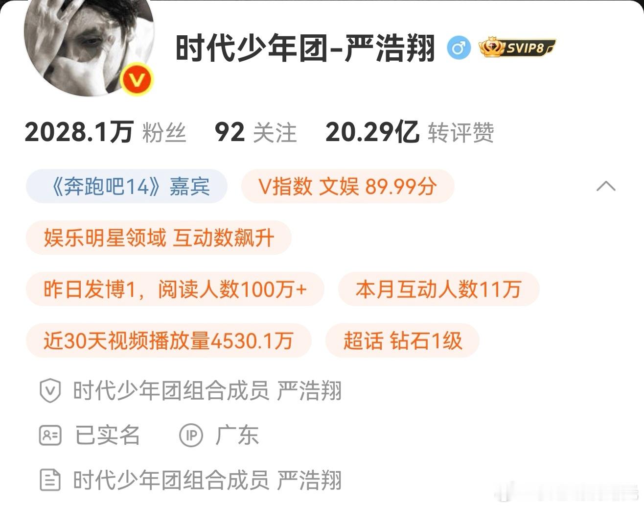 严浩翔一家三口ip都在广东严浩翔一家三口都在广东 严浩翔和其他时团成员在广东开演