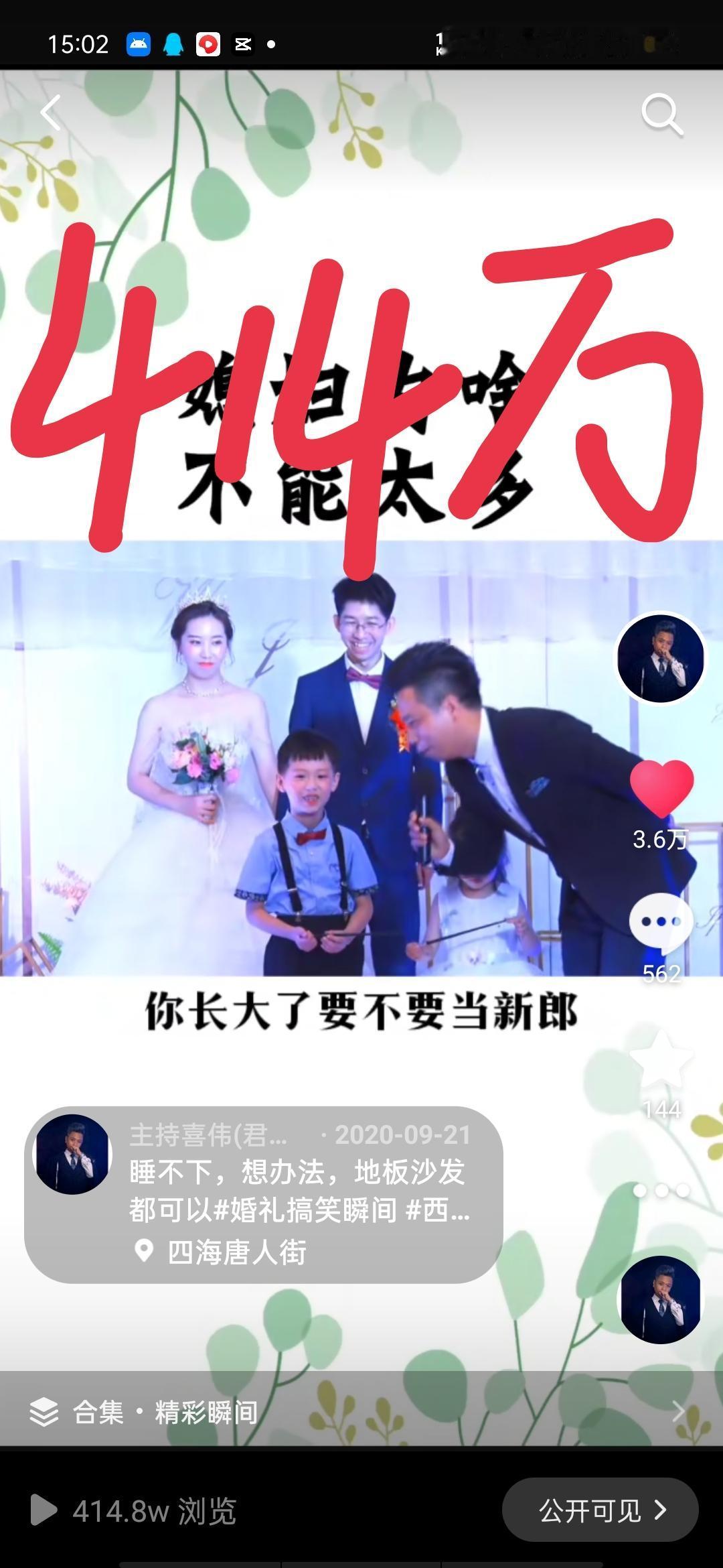 做主持14年，短视频5年
没什么大成绩，合作了不少婚礼宝宝
一起来看百万播放量“