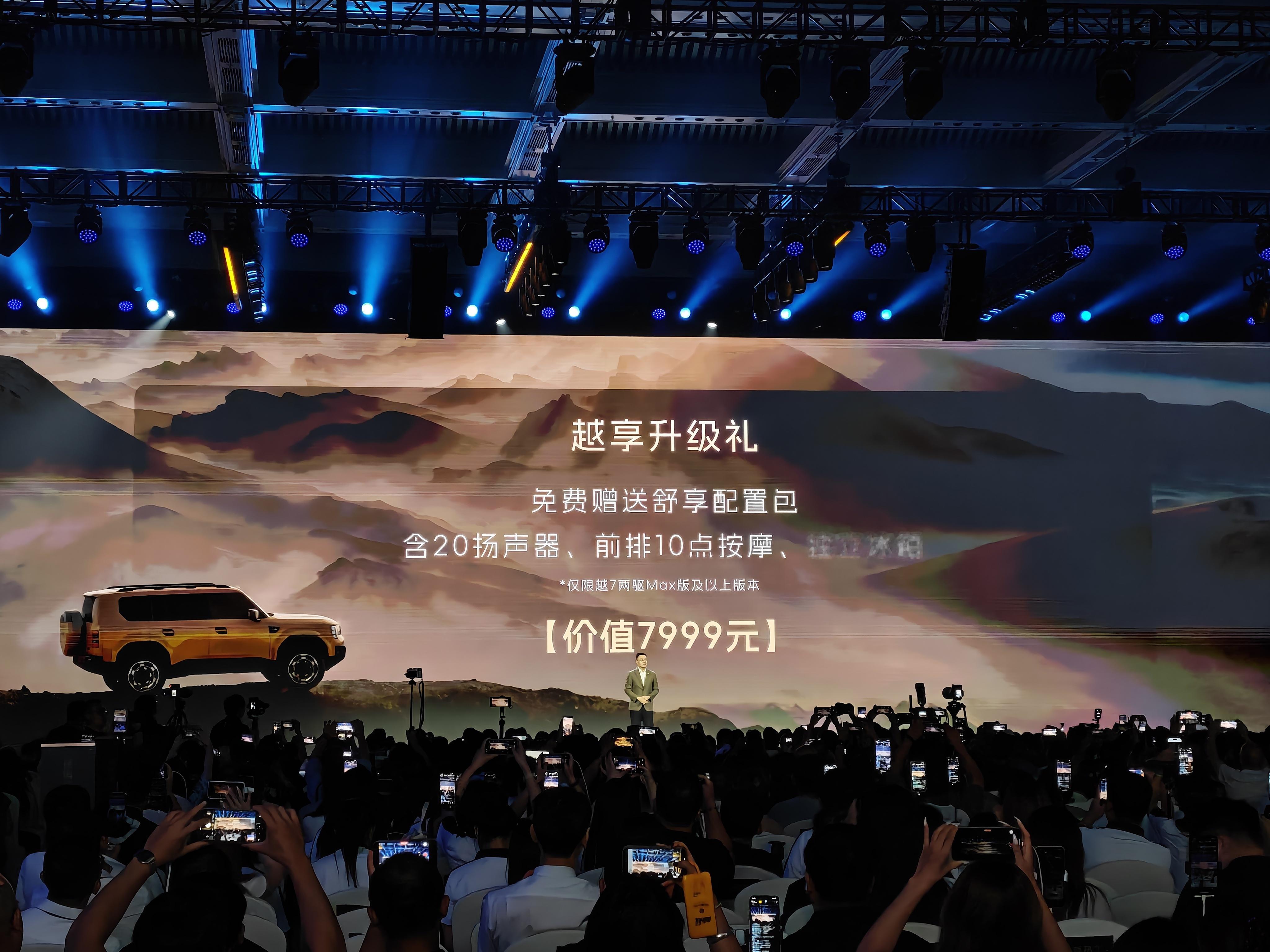 传祺越 7 预售，权益价：17.18万-21.78万两驱前驱 205kW，四驱综