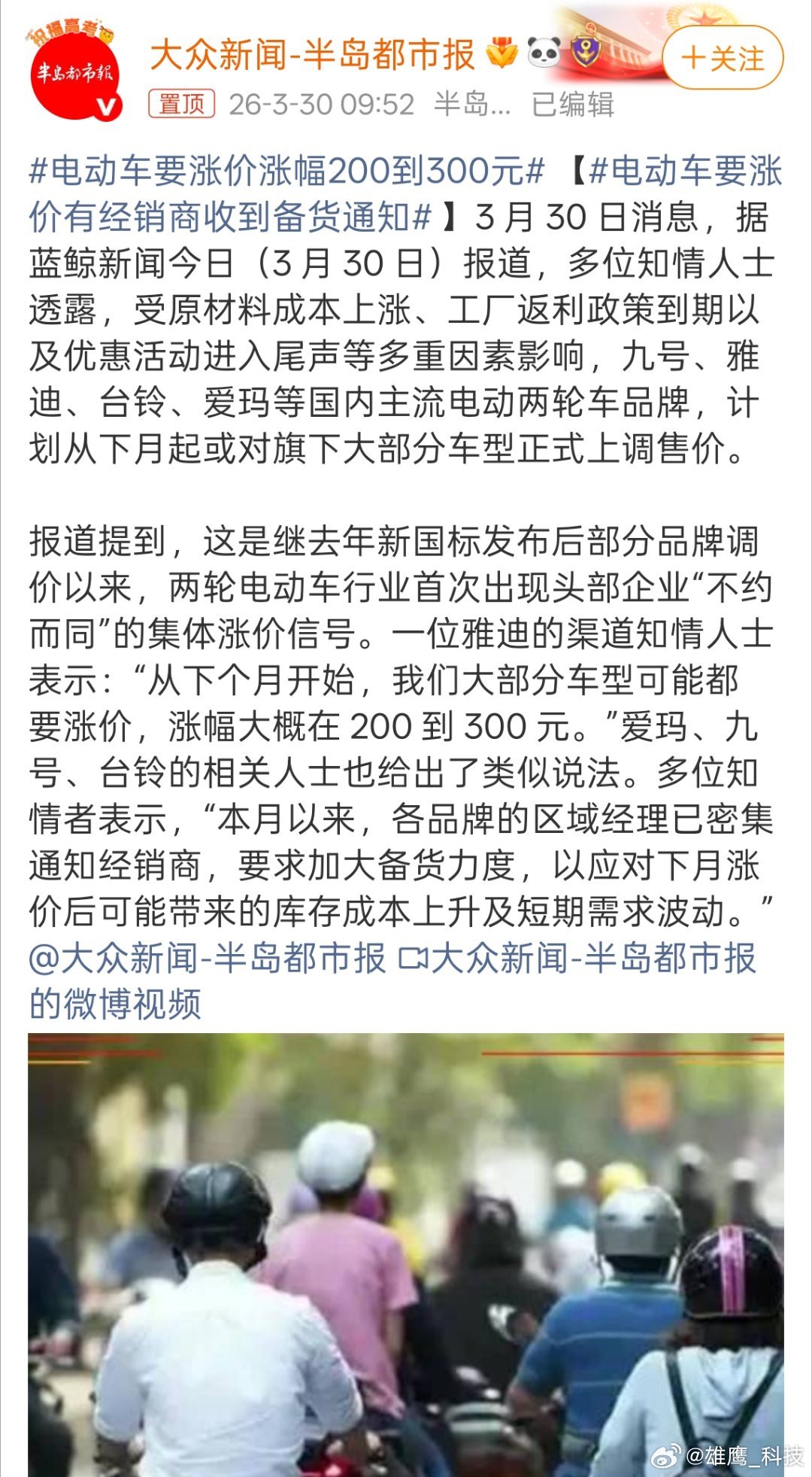 电动车要涨价涨幅200到300元电动车可是出行必备，尤其是接孩子上下学 