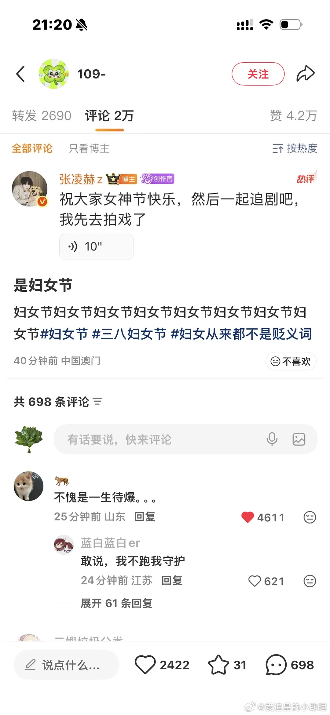 张凌赫晒谢征日常 张凌赫说女神节被讨伐了，大家觉得有什么问题吗？ 