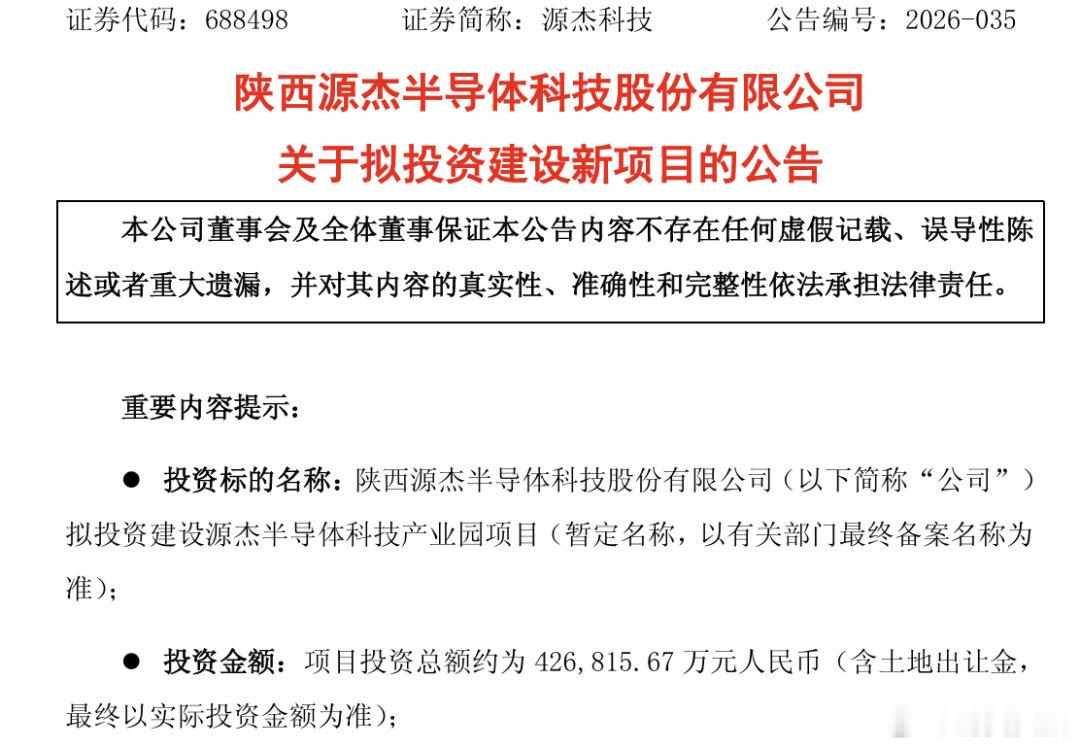 【光芯片龙头拟42.68亿扩产】源杰科技拟扩产 光芯片龙头源杰科技（688498