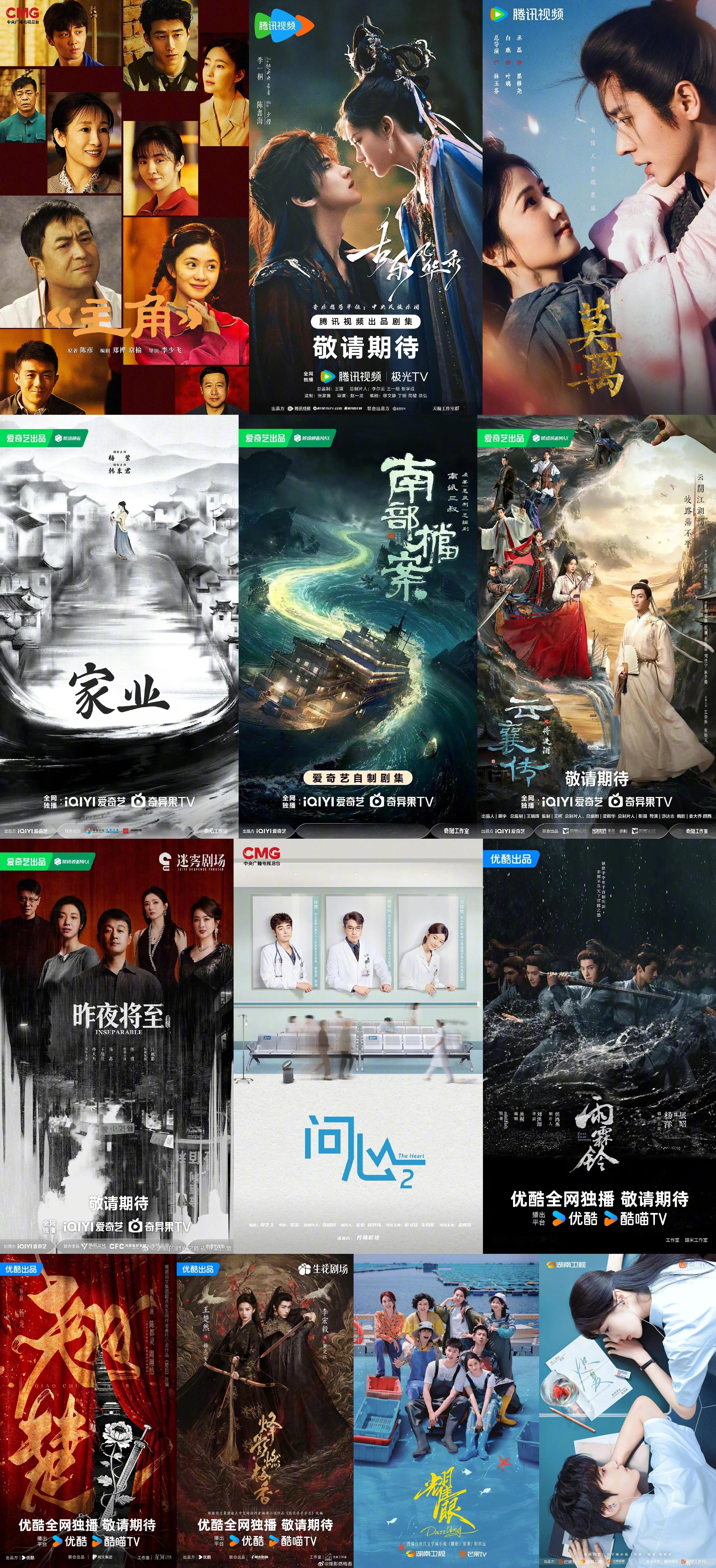 四大平台618节点储备大剧前瞻✦鹅：《主角》《古乐风华录》《莫离》✦桃：《家业》
