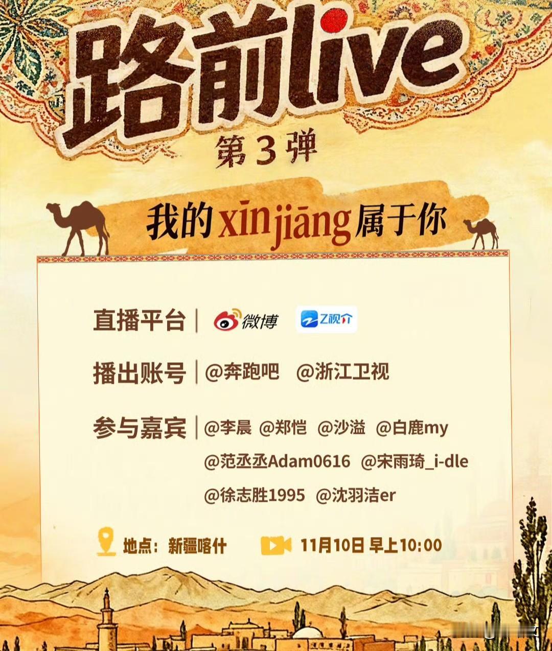 跑男团炸场新疆！录前直播嗨翻，沙漠追羊+美食暴击太会玩
 
内娱综艺界的“显眼包