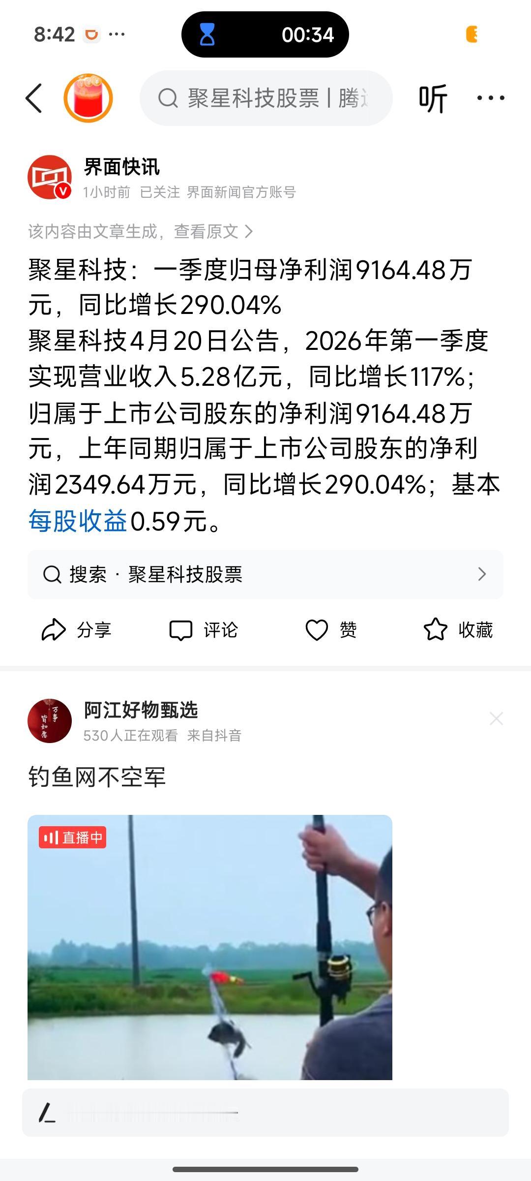 聚星科技（920111）2026年一季报：净利暴增290%，银价+新能源双轮驱动