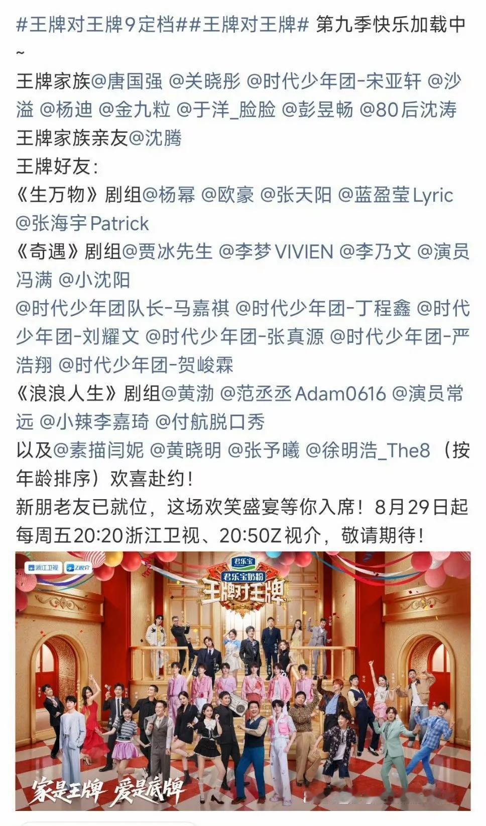 《王牌9》飞行嘉宾一官宣，我直接惊了——《生万物》剧组整整齐齐来报到！杨幂、欧豪