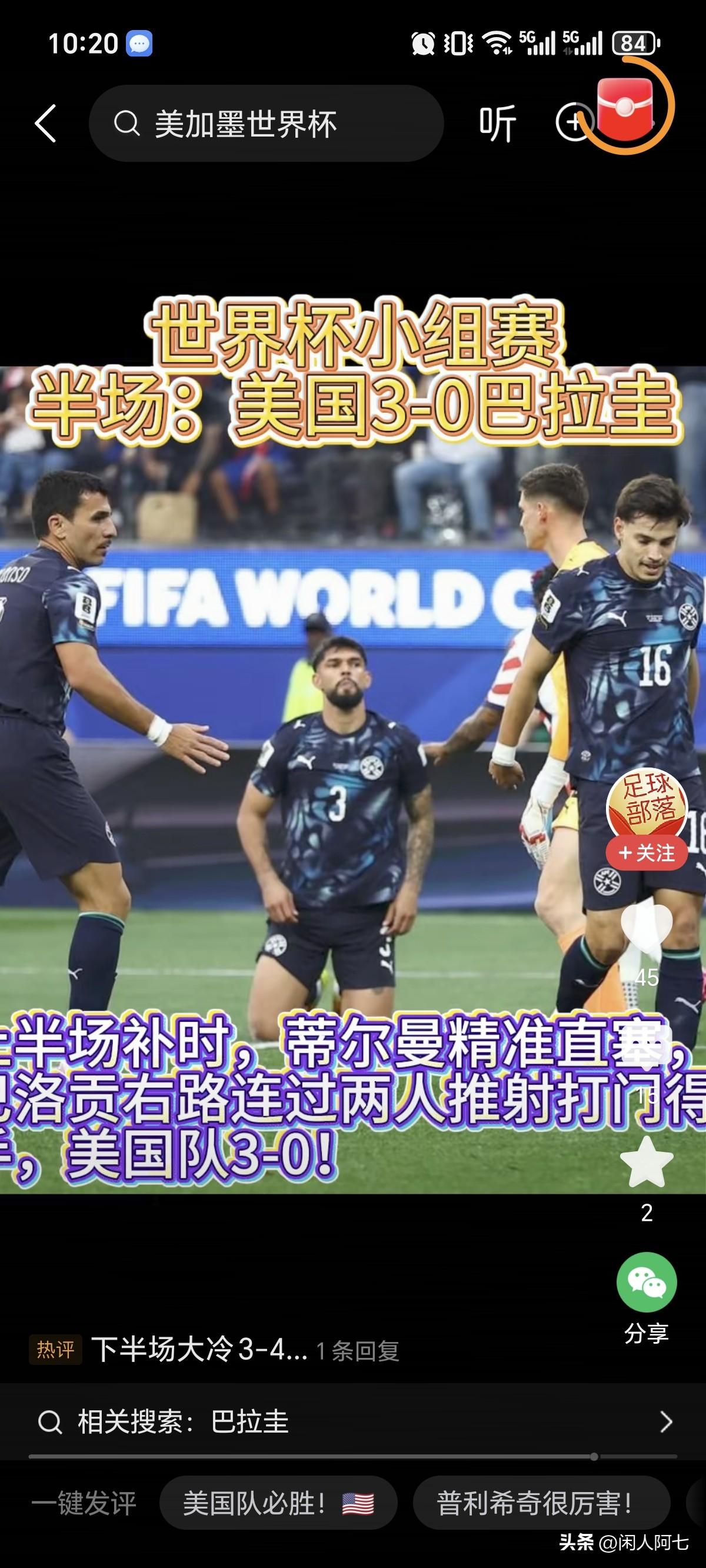 这？巴拉圭后卫被美国收买了吗？
才半场都0：3了
后卫各种花式漏人
还送个乌龙，