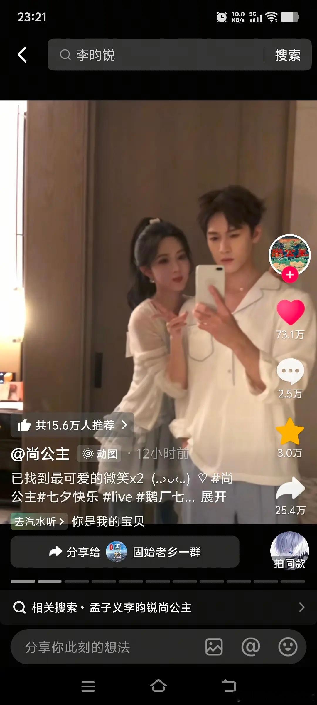 孟姐小林他们这对热度也太厉害了 两个视频最高的已经70W＋ 这还是鹅抖分手限流的