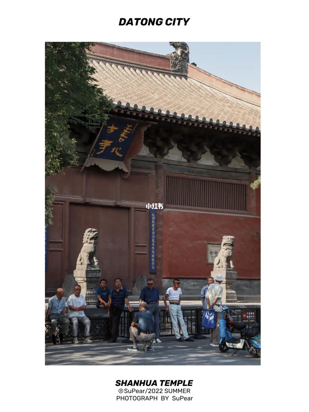 山西善化寺｜存在感极低的辽金古刹