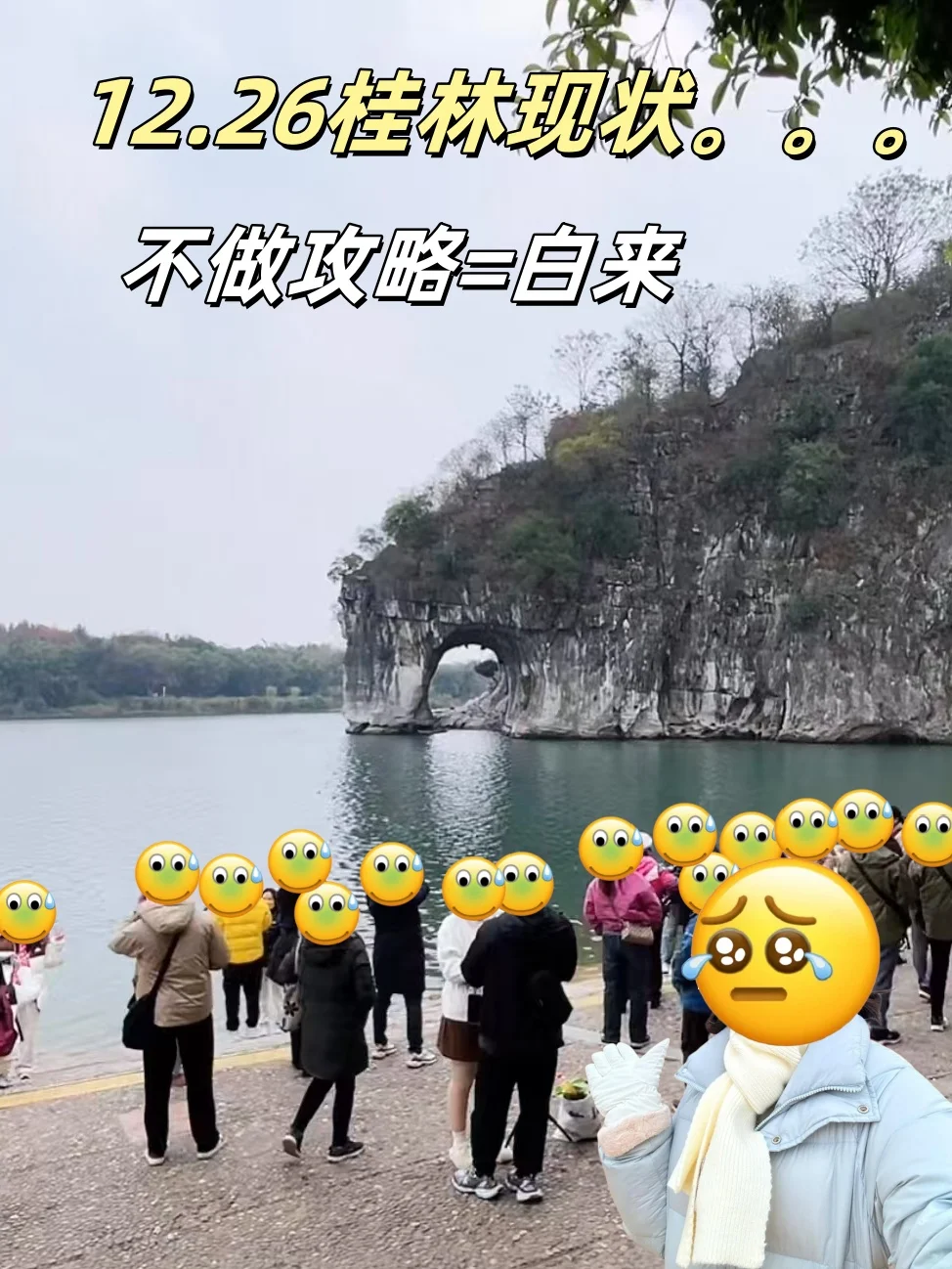 📍12.26桂林现状😭近期来的一定要知道
