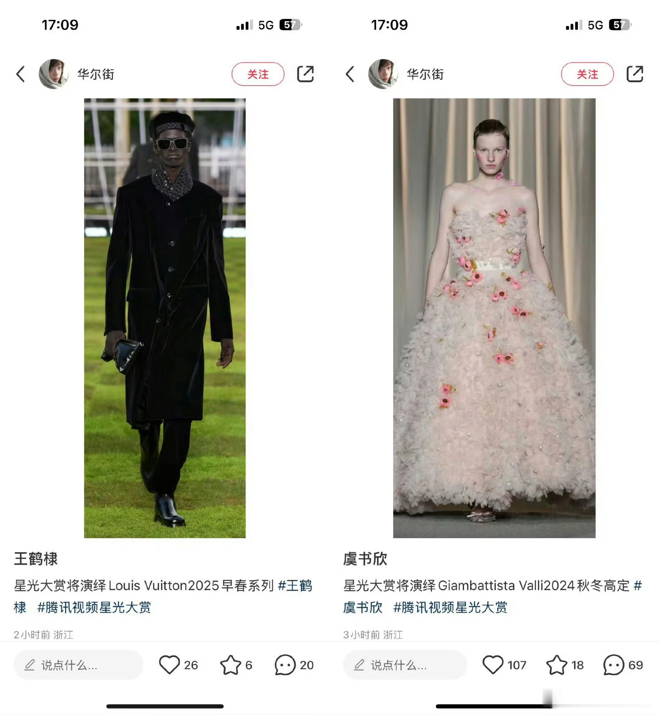 王鹤棣虞书欣今天星光大赏造型会是这两套嘛～让我们敬请期待吧～[气运之子][许欣愿