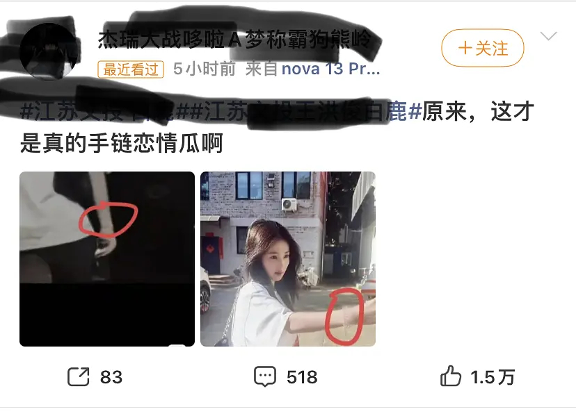 白鹿手链同款，这是被实锤了吗 