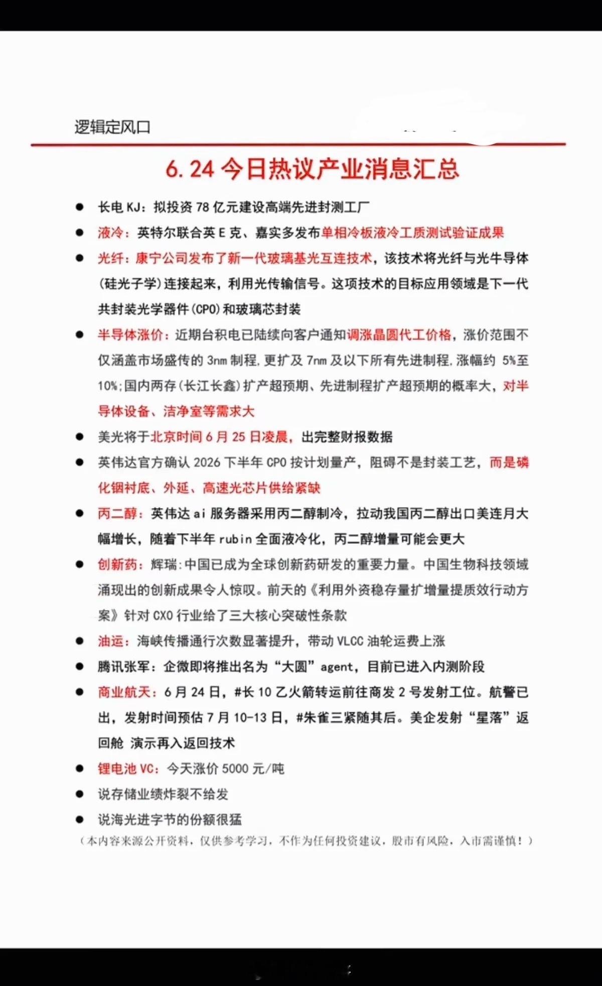 6.24周三  晚间：财经热点必读！1.焦煤供给持续偏紧，煤炭2.半导体洁净室3