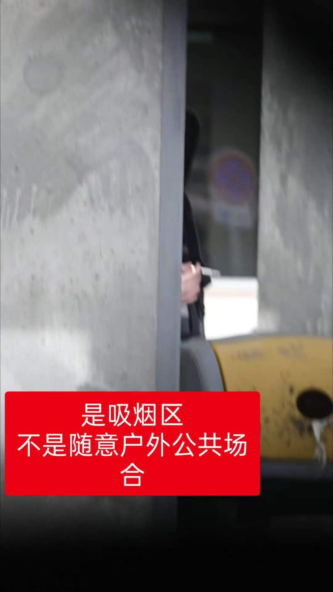 田栩宁抽烟角度疑似偷拍曝田栩宁抽烟 ，都不知道躲哪个犄角旮旯拍出来的。。。。窥私
